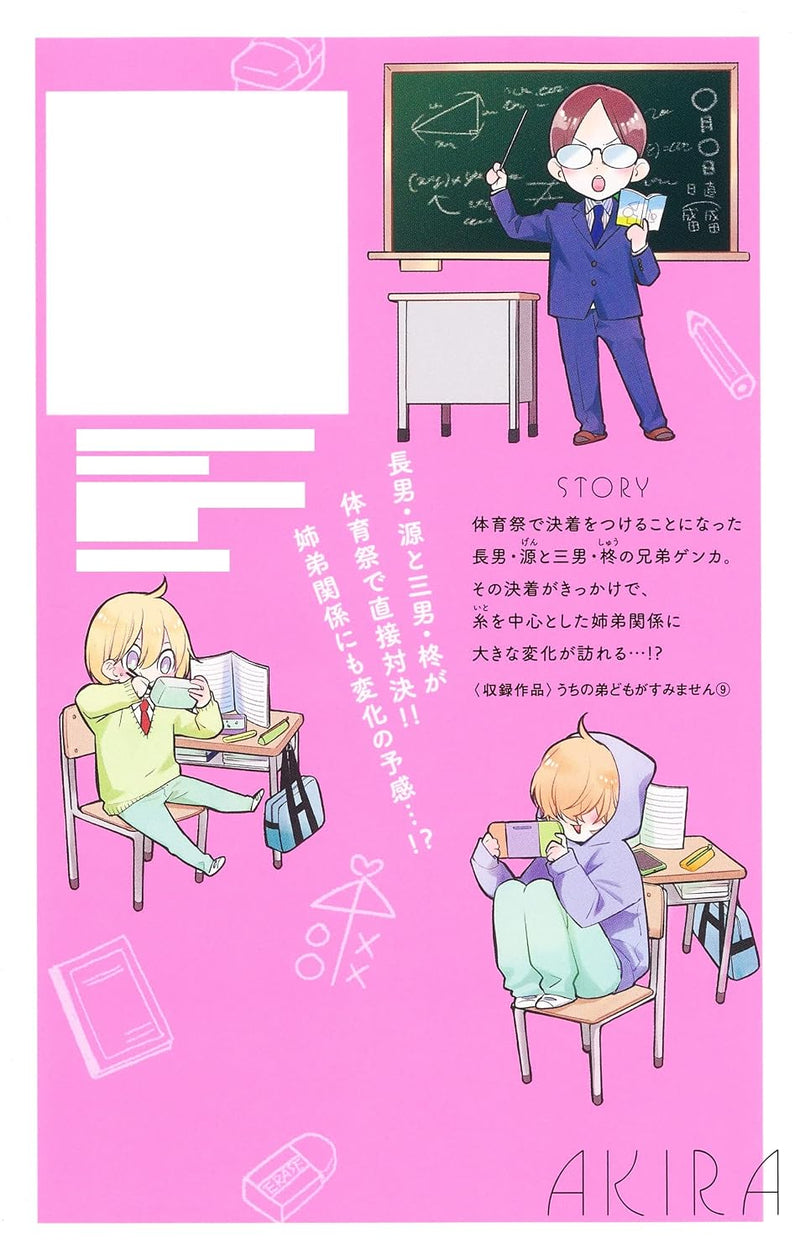 Uchi No Otouto-Domo Ga Sumimasen 9