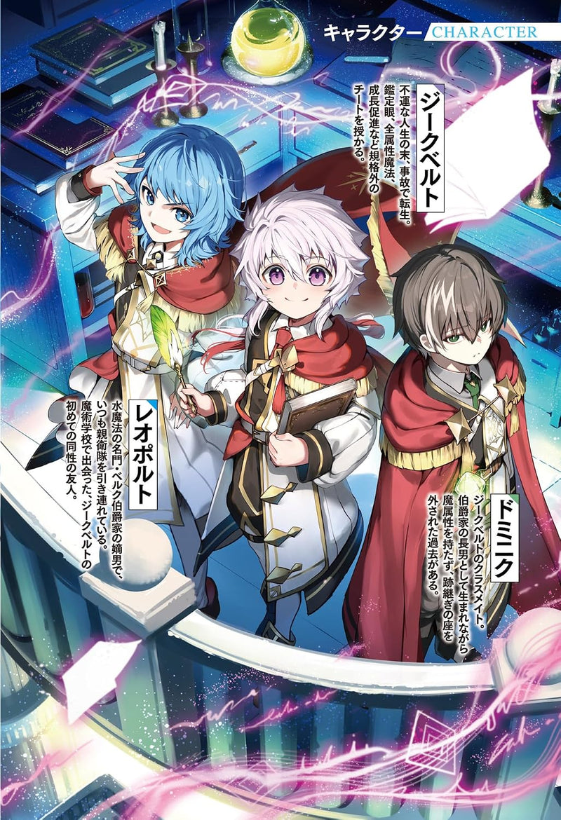 Fuun kara no Saikyou Otoko: [Kikakugai no Maryoku] to [Cheat Skill] de Musou Suru 5 (Light Novel)