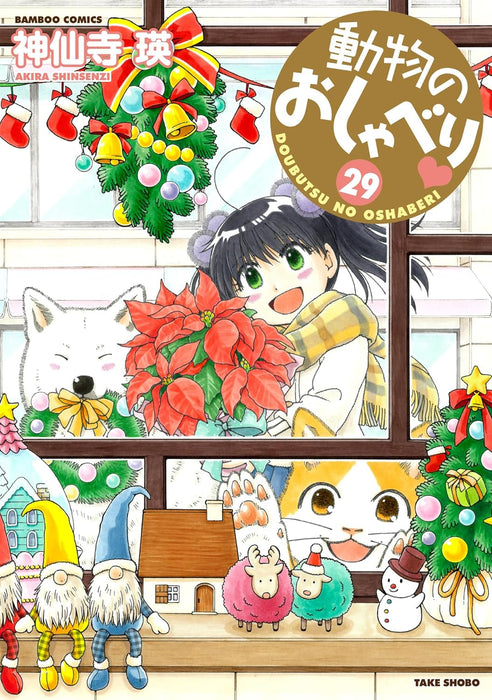 Doubutsu no Oshaberi 29