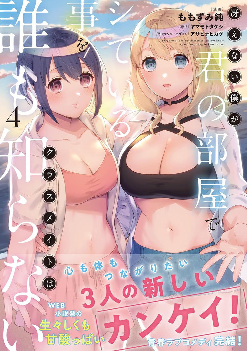 Saenai Boku ga Kimi no Heya de Shiteiru Koto wo Kurasumeito wa Dare mo Shiranai 4