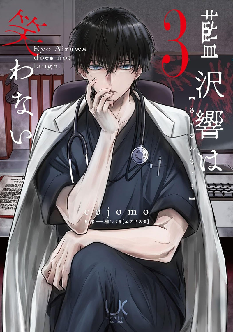 Aizawa Kyou wa Warawanai 3