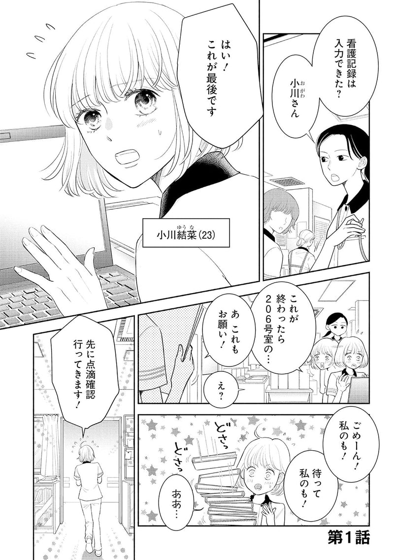 Gokujou Doctor no Dekiai Karute  - Amai Himitsu wa Koi no Hajimari - 1