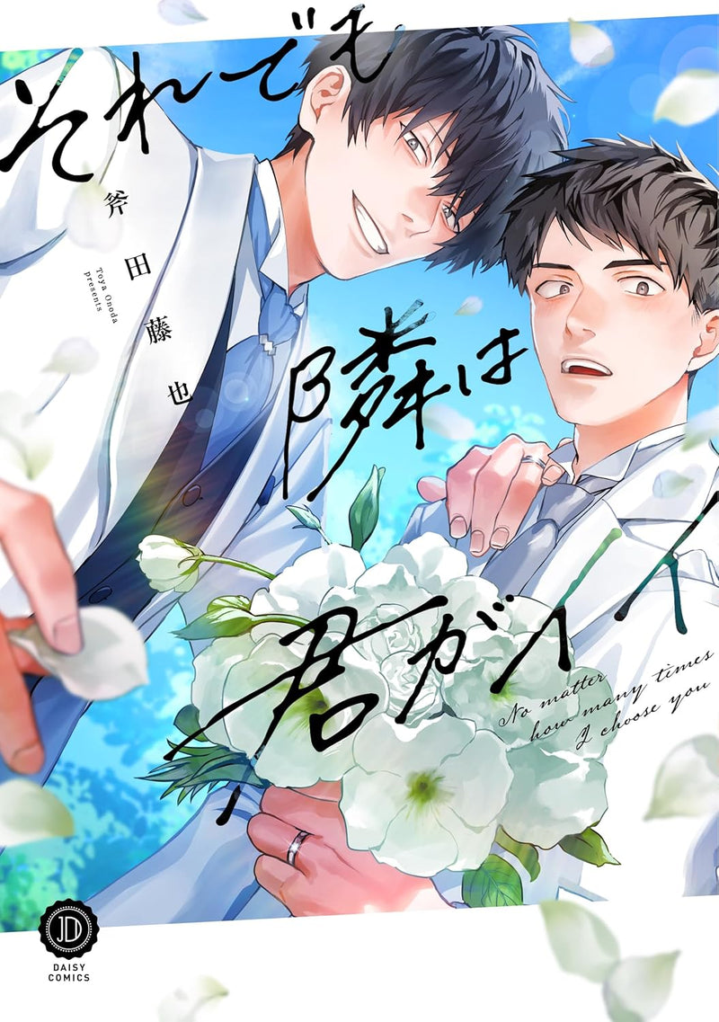Soredemo Tonari wa Kimi ga Ii