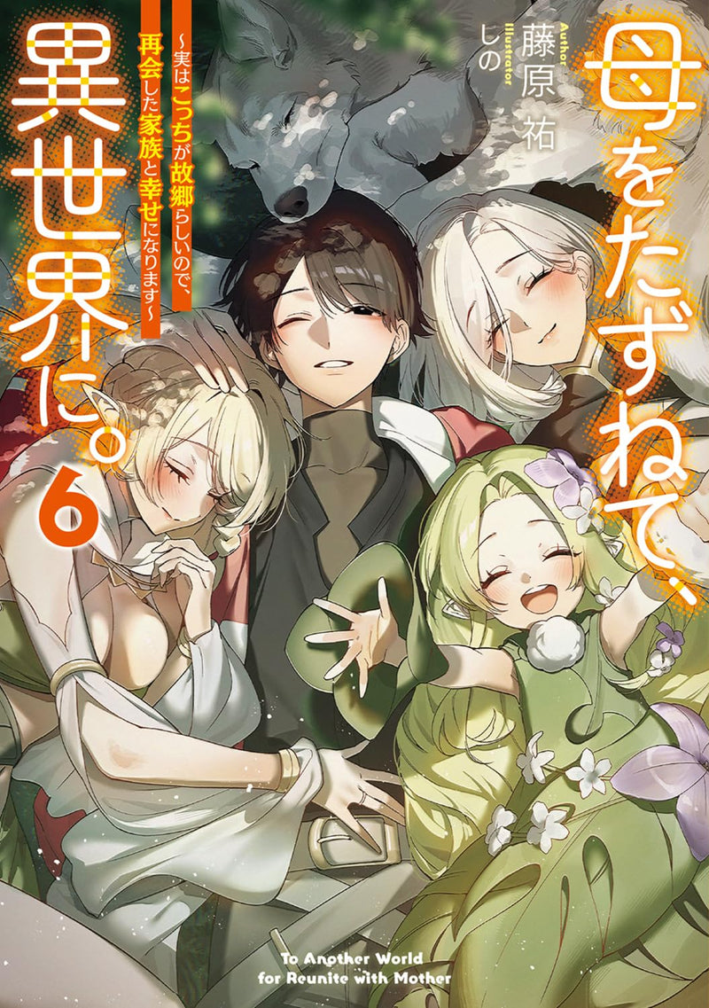 Haha wo Tazunete, Isekai ni. 6 (Light Novel)