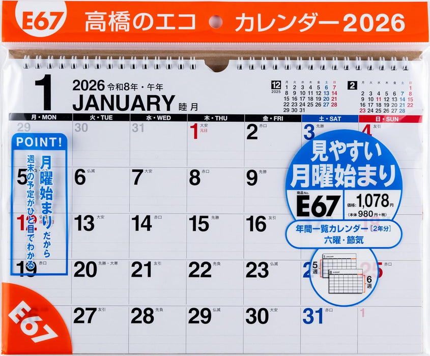 Takahashi 2026 Wall Calendar A4 E67