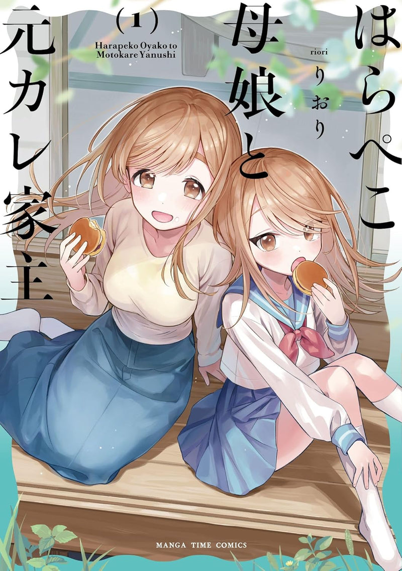 Harapeko Oyako to Motokare Yanushi 1