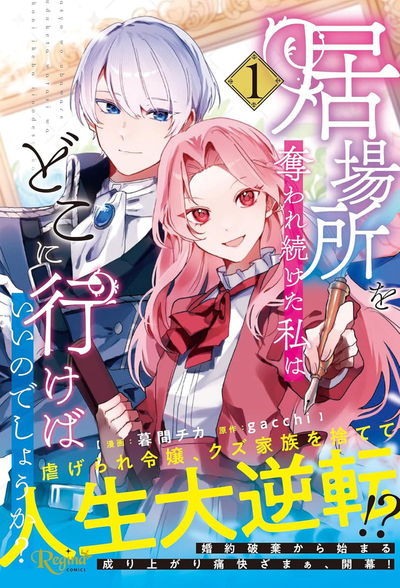 Ibasho wo Ubaware Tsuzuketa Watashi wa Doko ni Ikeba iinodeshou ka? 1