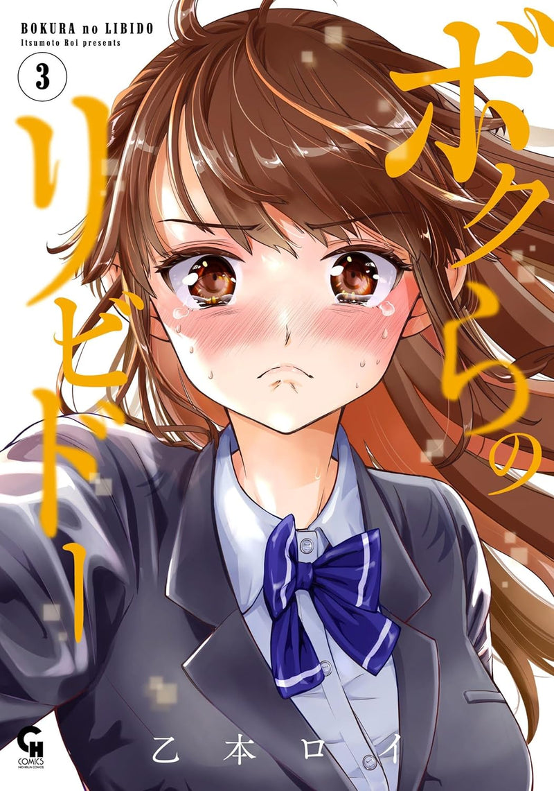 Bokura no Libido 3