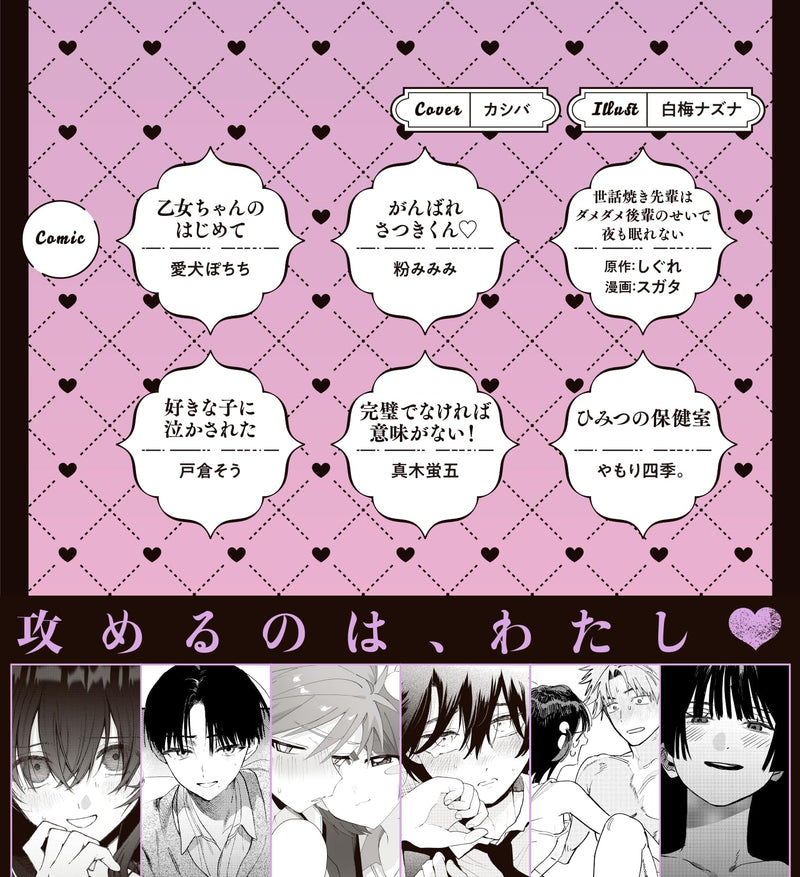 Cool na Aitsu wa Watashi no Mae de Dake Kawaii!? Heroine Seme Comic Anthology