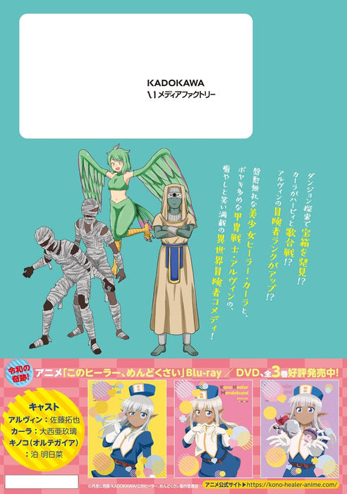 Don't Hurt Me, My Healer (Kono Healer, Mendokusai) 9