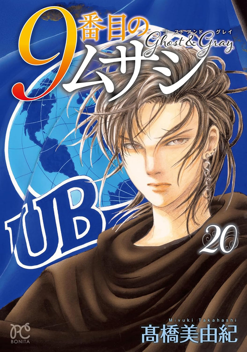 Musashi #9 (9-banme no Musashi): Ghost and Gray 20