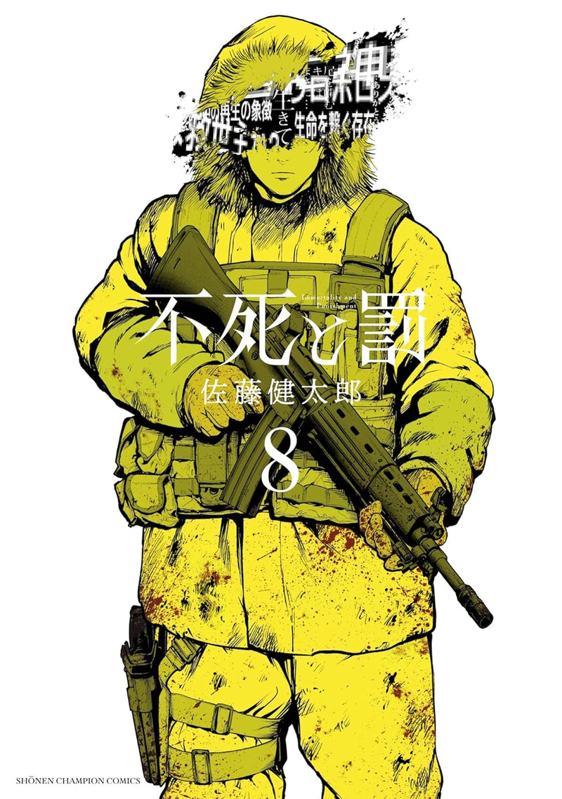 Fushi to Batsu 8
