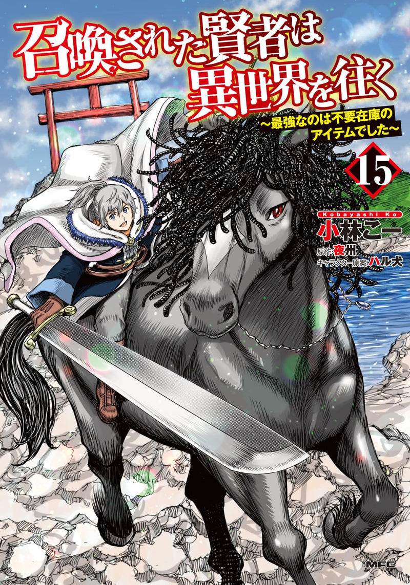 Shoukan sareta Kenja wa Isekai wo Yuku - Saikyou nano wa Fuyou Zaiko no Item deshita - 15
