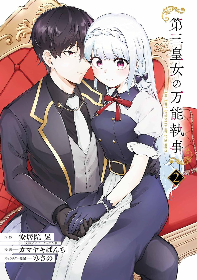 Daisan Koujo no Bannou Shitsuji 2