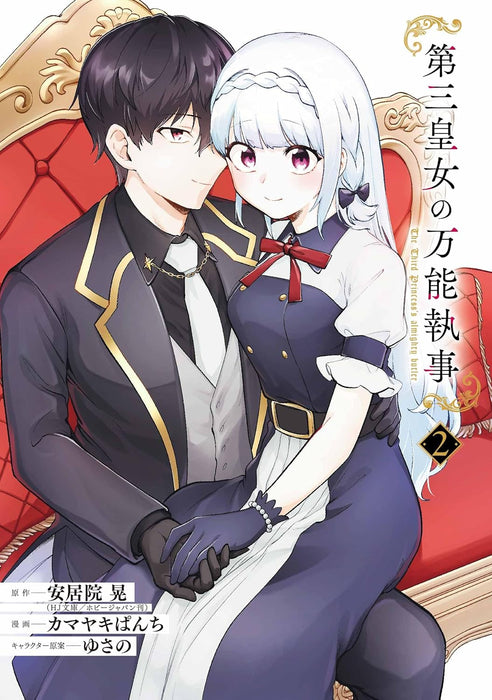 Daisan Koujo no Bannou Shitsuji 2