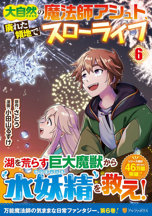 Dai Shizen no Mahoushi Asht, Sutareta Ryouchi de Slow Life 6