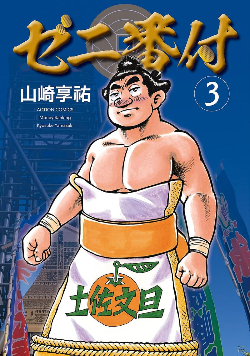 Zeni Banduke 3