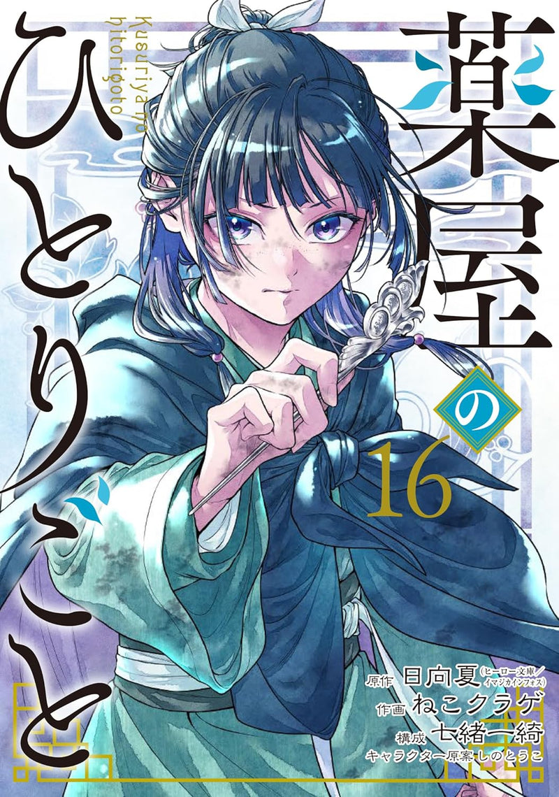 The Apothecary Diaries (Kusuriya no Hitorigoto) 16