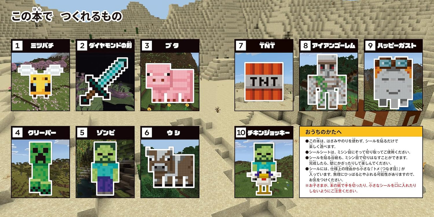 Choushuuchuu!! Minecraft Dot Sticker Puzzle