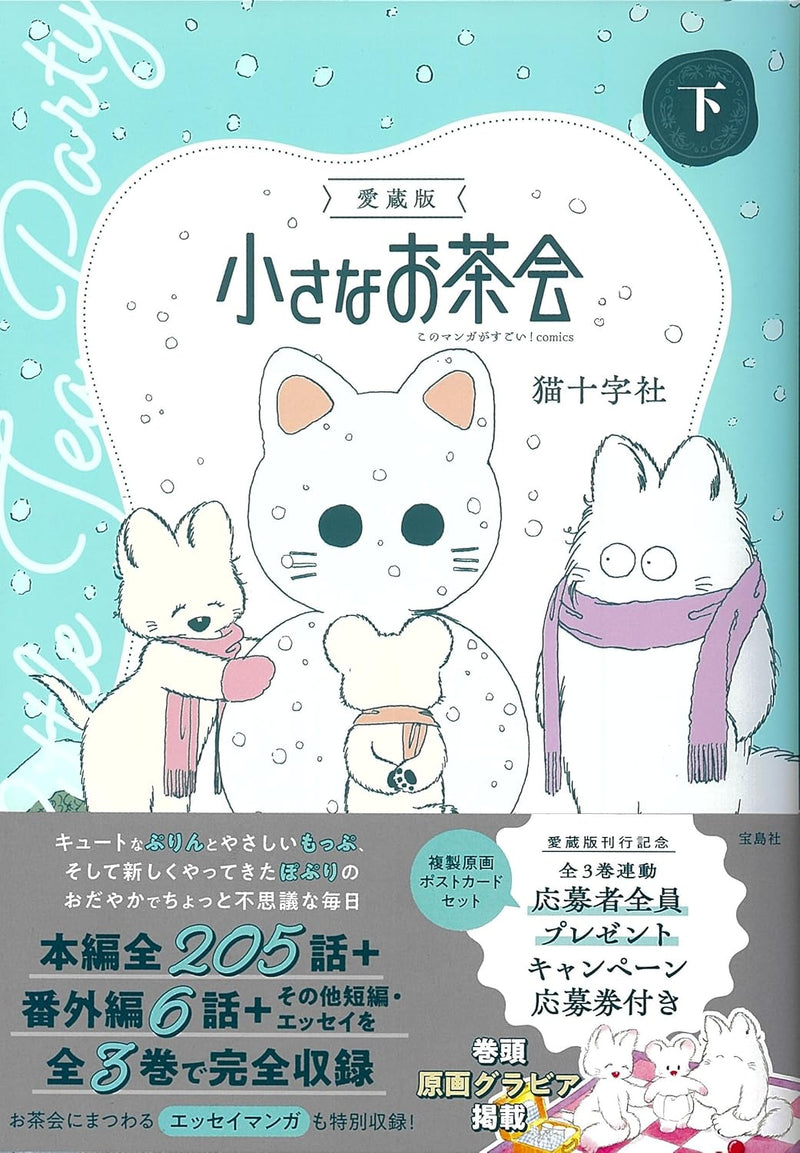 Aizou-ban Chiisana Ochakai Part 2