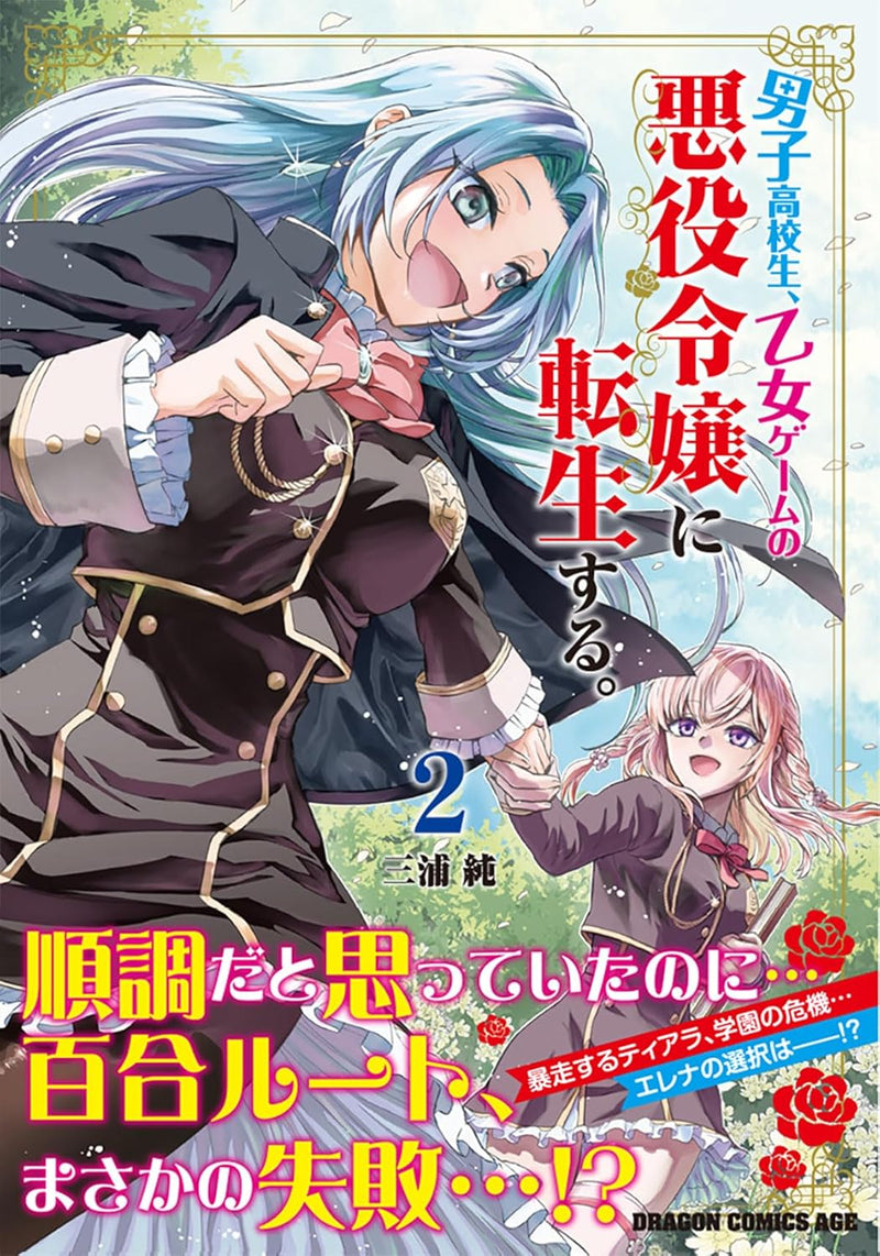 Danshi Koukousei, Otome Game no Akuyaku Reijou ni Tensei Suru. 2