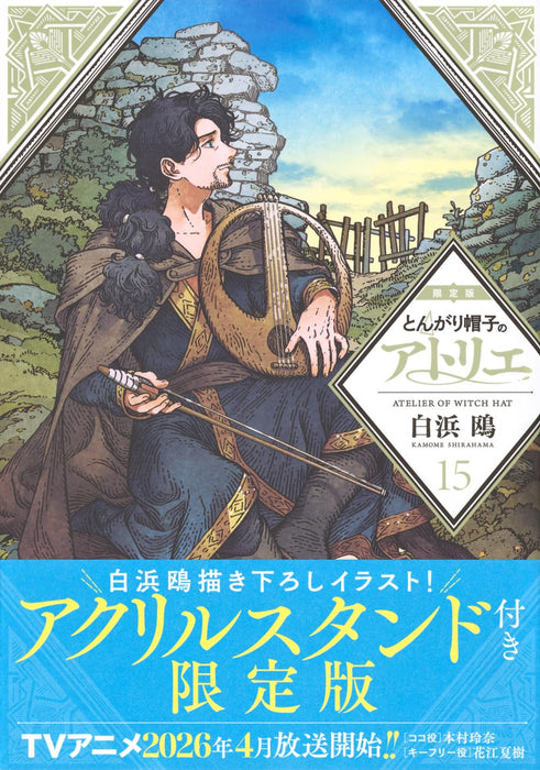 Witch Hat Atelier (Tongari Boushi no Atelier) 15 Limited Edition