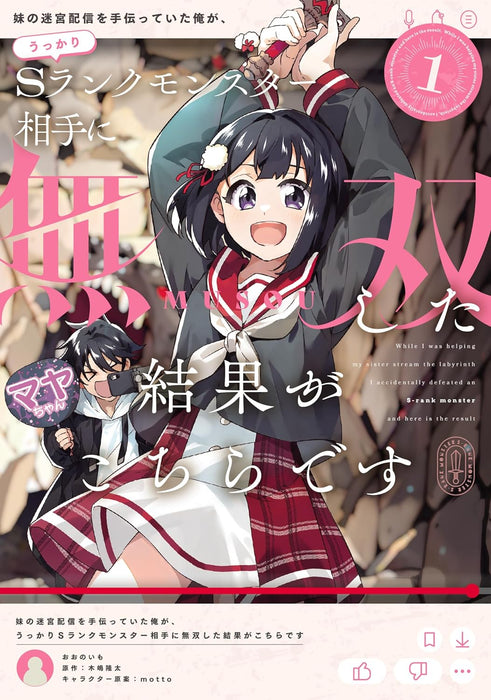 Imouto no Meikyuu Haishin wo Tetsudatteita Ore ga, Ukkari S Rank Monster Aite ni Musou Shita Kekka ga Kochira desu 1