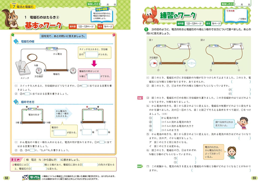 Shougaku Kyoukasho Work Science 5th Grade Gakkotosho Edition