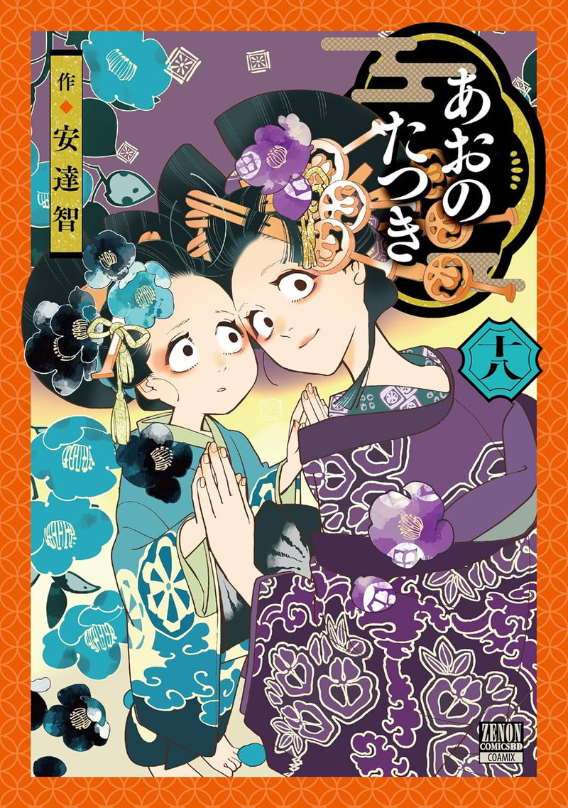 Ao no Tatsuki 18