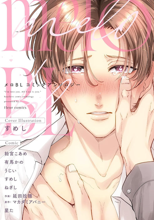 Melo BL Comic Anthology