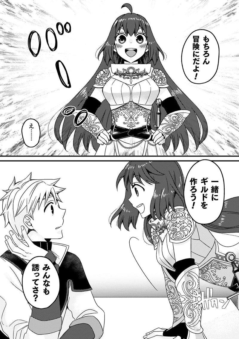 Nakama wo Tsuyoku suru Tame ni Shien ni Tesshiteita Chuunen Boukensha, Tsuihou sare Jibun dake no Saikyou Guild wo Tsukuru: 'Sharing' Skill de Status wa Omoi no Mama! Onkei ni Kizuita tte Mou Osoi! 1