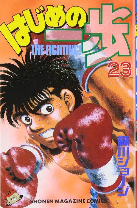 Hajime no Ippo 23