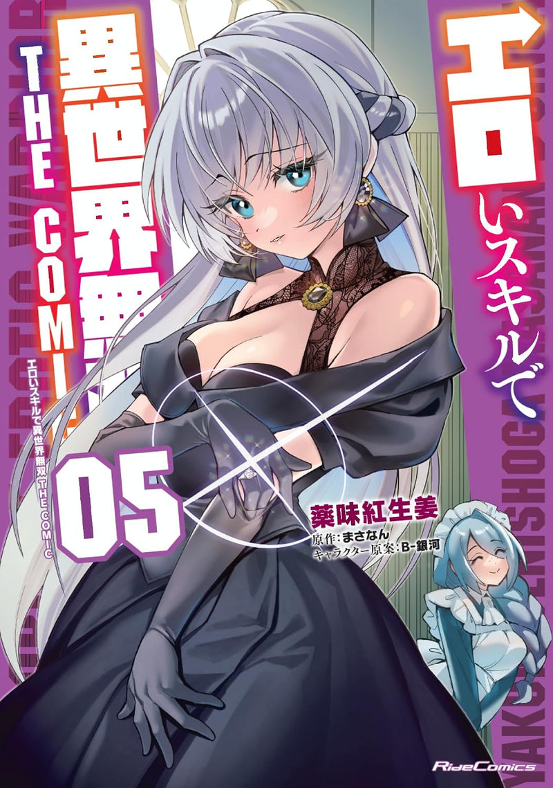 Record of Erotic Warrior (Eroi Skill de Isekai Musou) THE COMIC 5