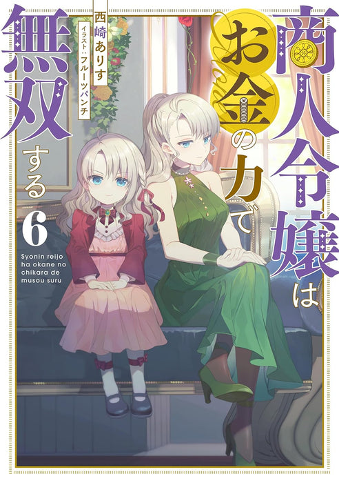 Shounin Reijou wa Okane no Chikara de Musou suru 6 (Light Novel)