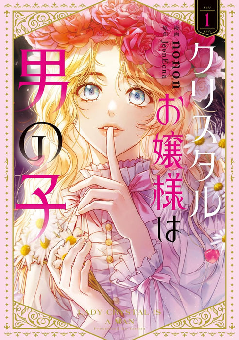 Crystal Ojou-sama wa Otokonoko 1