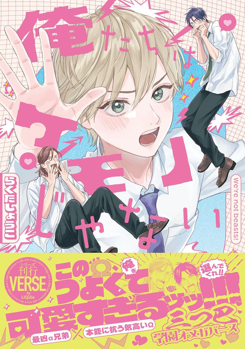 Oretachi wa Kemono ja nai