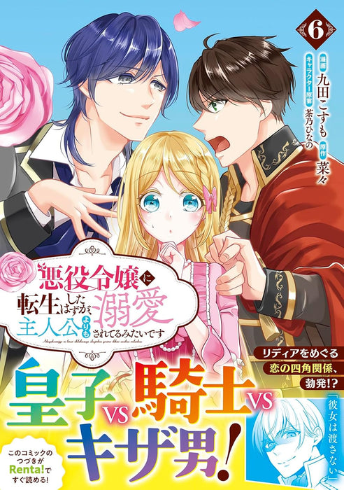 Akuyaku Reijou ni Tensei Shita Hazu ga, Shujinkou yori mo Dekiai Sareteru mitai desu 6