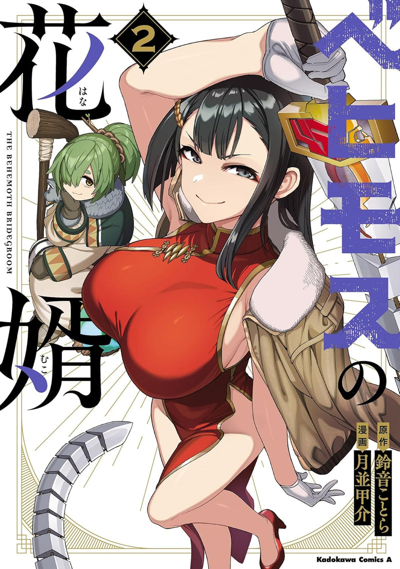 Behemoth no Hanamuko 2