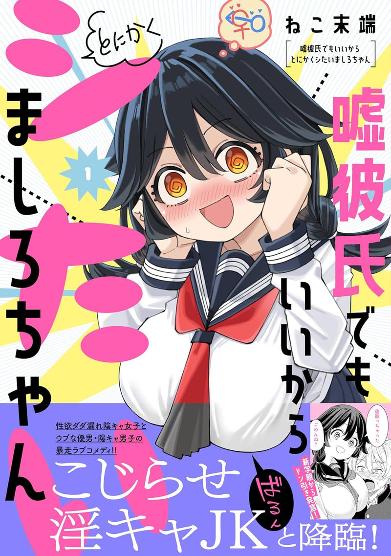 Uso Kareshi Demo Ii Kara Tonikaku Shitai Mashiro-chan 1