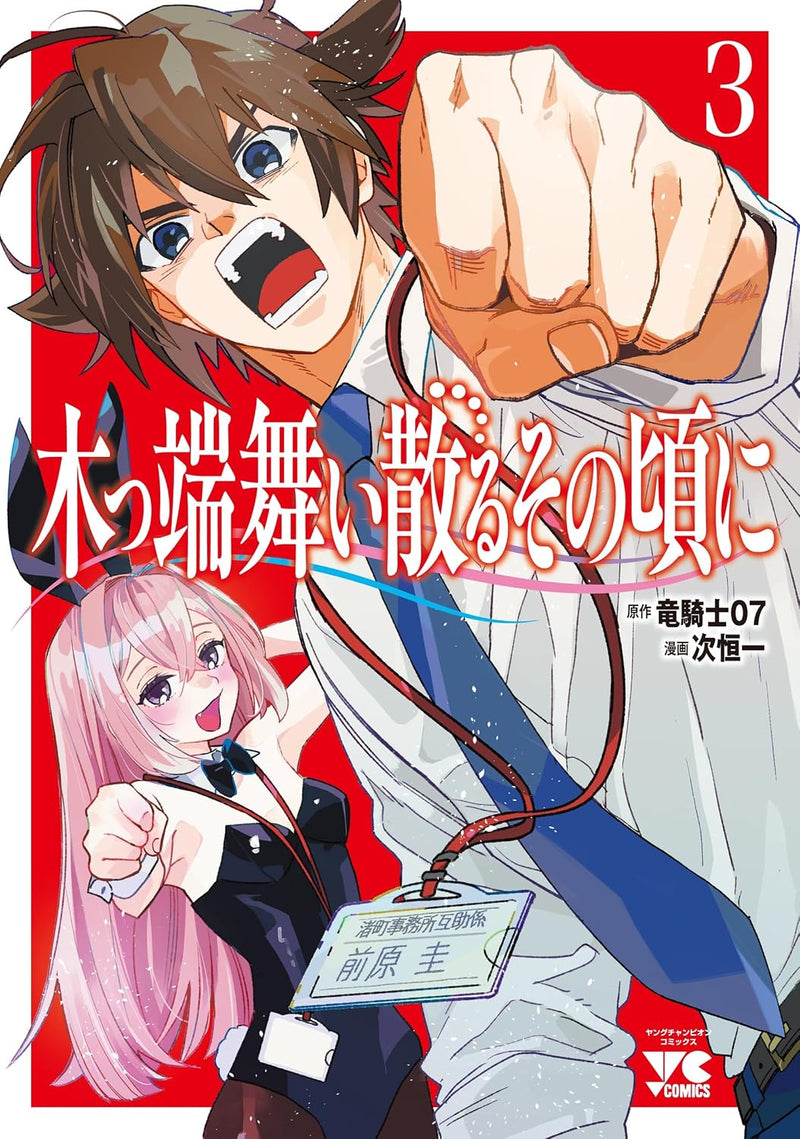 Koppa Maichiru Sono Koro ni 3