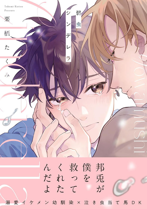 Yowamushi Cinderella