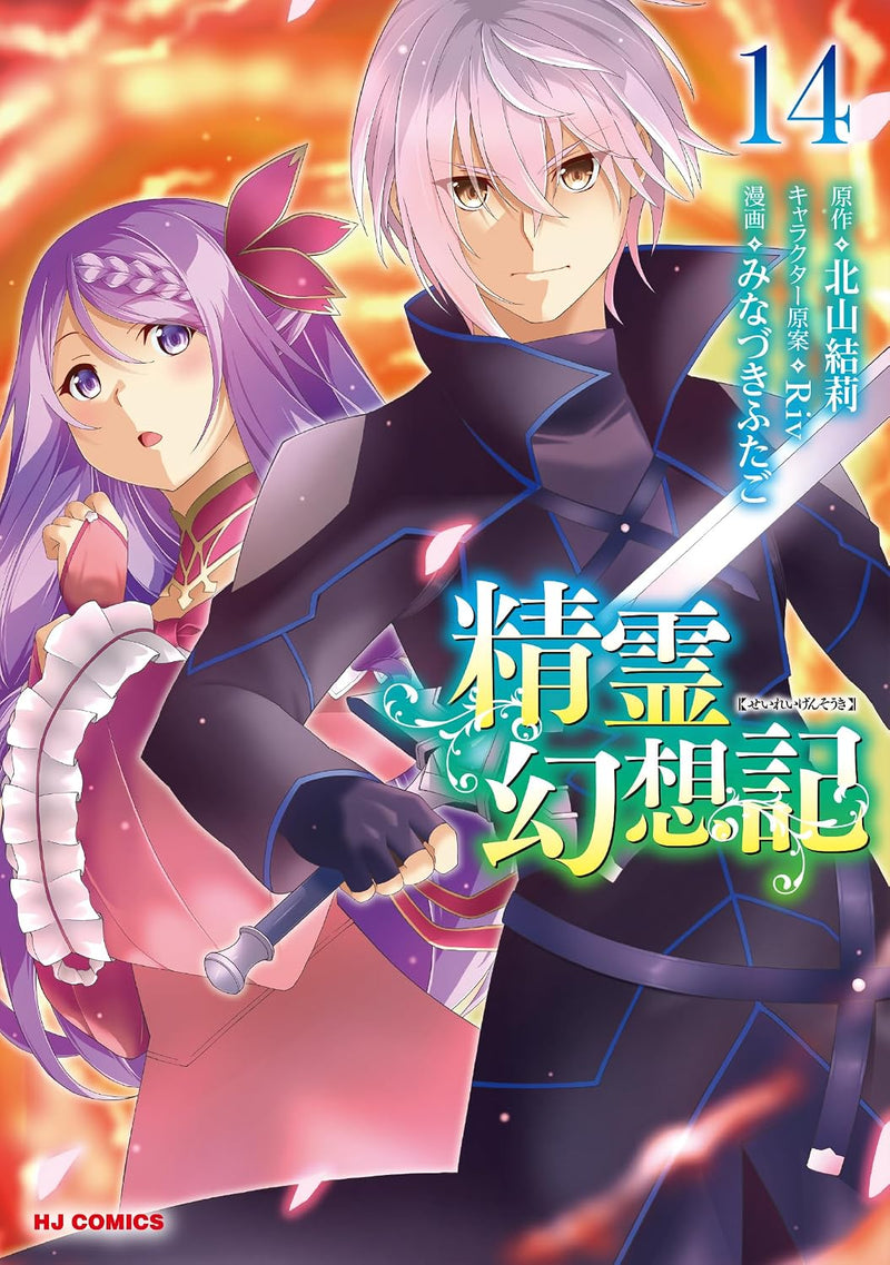 Seirei Gensouki: Spirit Chronicles 14