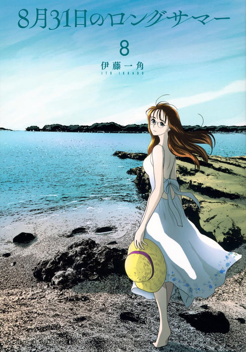 8-gatsu 31-nichi no Long Summer 8