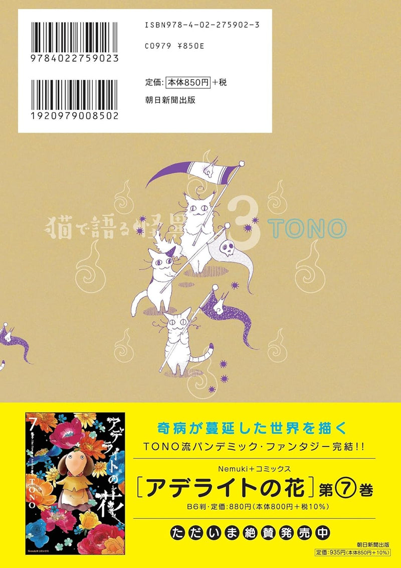 Neko de Kataru Kaii 3