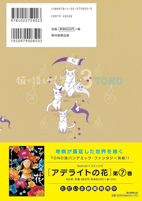 Neko de Kataru Kaii 3