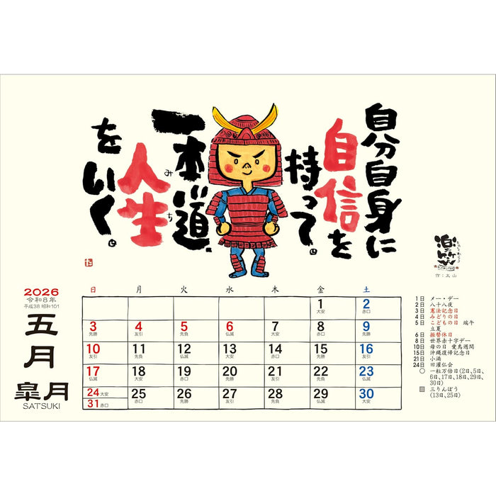 Todan 2026 Desk L Calendar Rakushou - Smiles with Calligraphy and Paintings Calendar - 15.6 x 18cm TD-30268