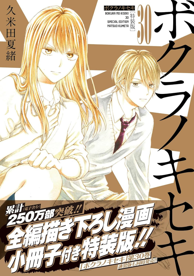 Bokura no Kiseki 30 Special Edition