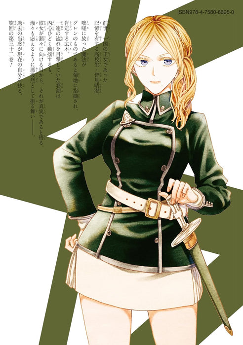 Bokura no Kiseki 32 Special Edition