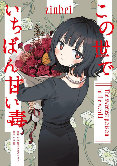 Konoyo de Ichiban Amai Doku