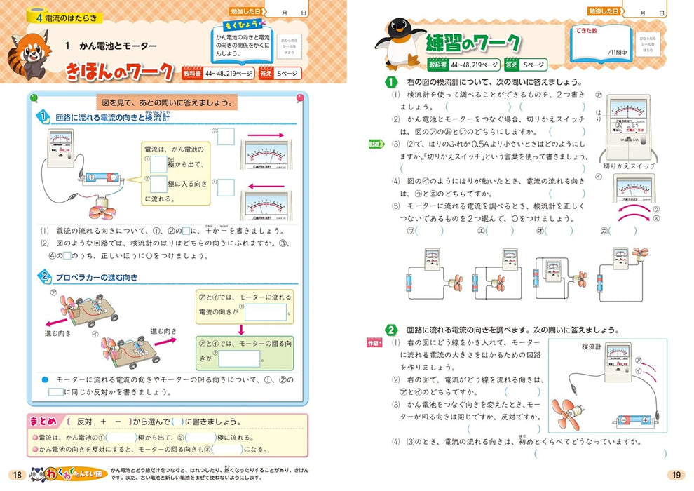 Shougaku Kyoukasho Work Science 4th Grade Kyoiku Shuppan Edition